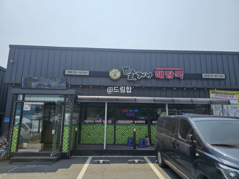 달거니해장국 이미지