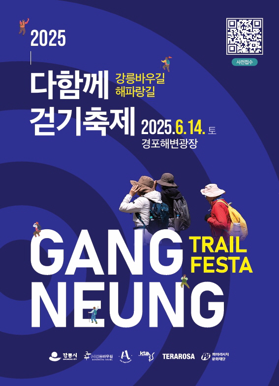 (사)강릉바우길 이미지