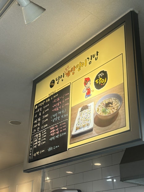 달인즉석계란말이김밥 죽전점 이미지