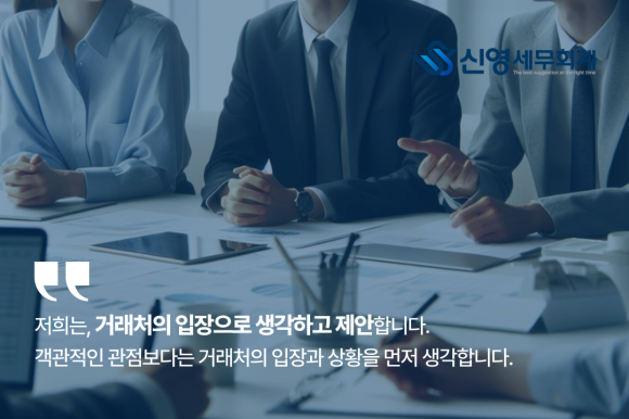 신영세무회계 이미지