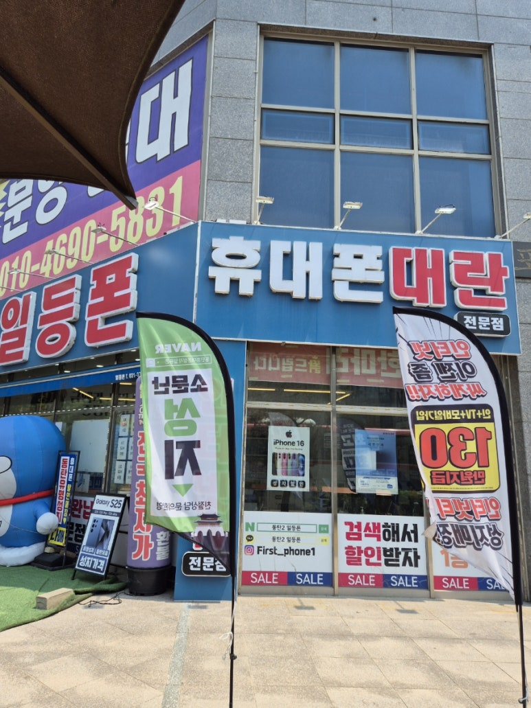 동탄2일등폰 이미지