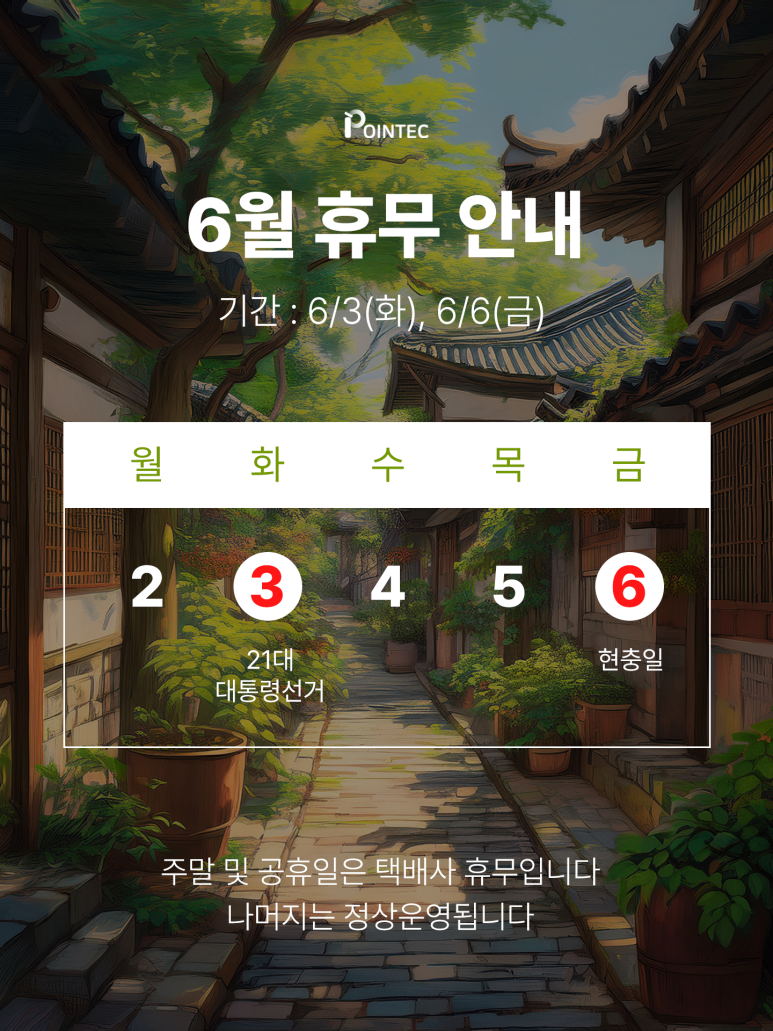 포인텍 이미지