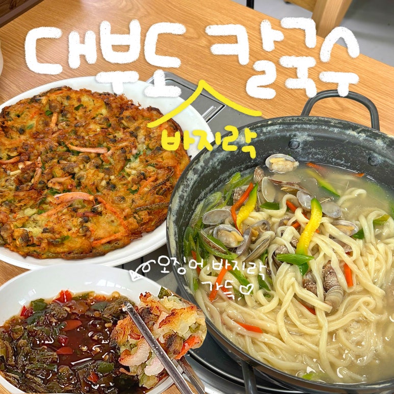 해안손칼국수 이미지