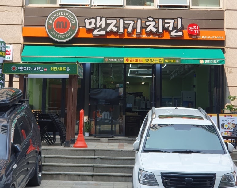 맨지기 치킨 이미지