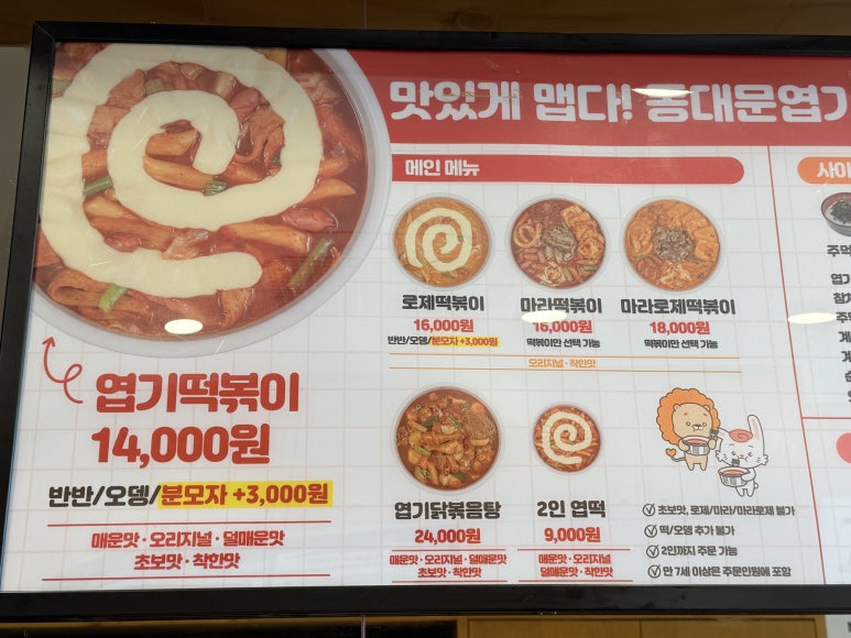 동대문엽기떡볶이위례 이미지