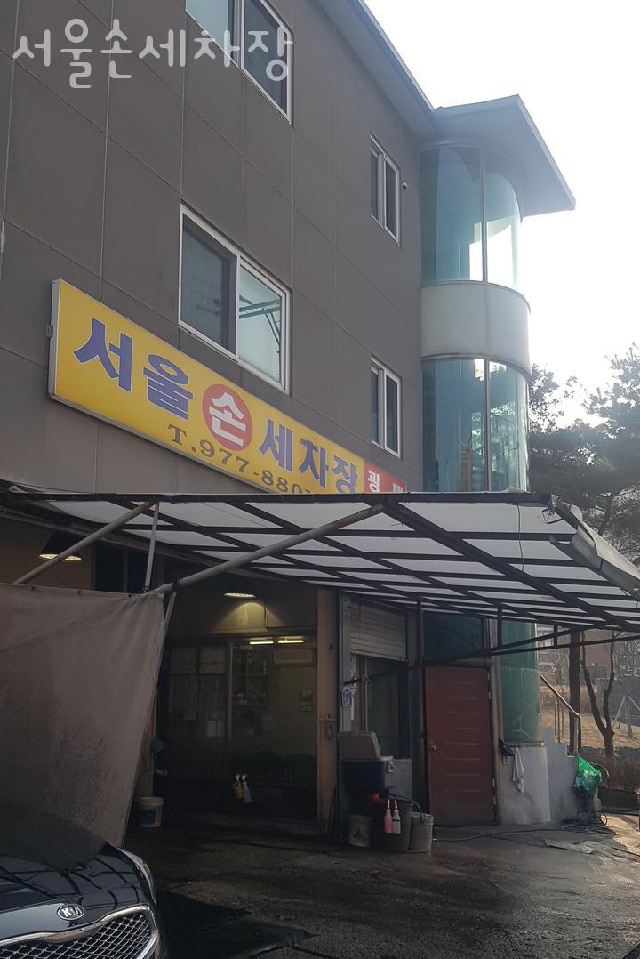 서울손세차장 이미지