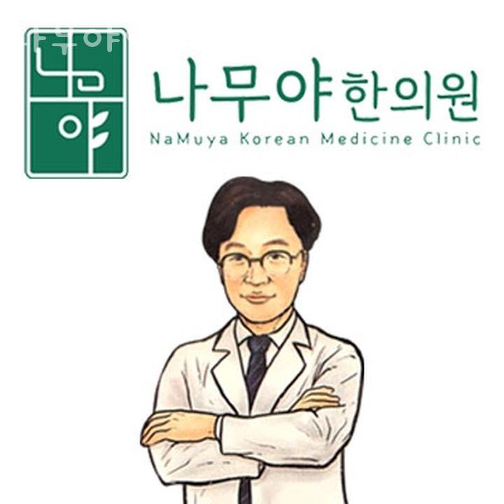 나무야한의원 이미지