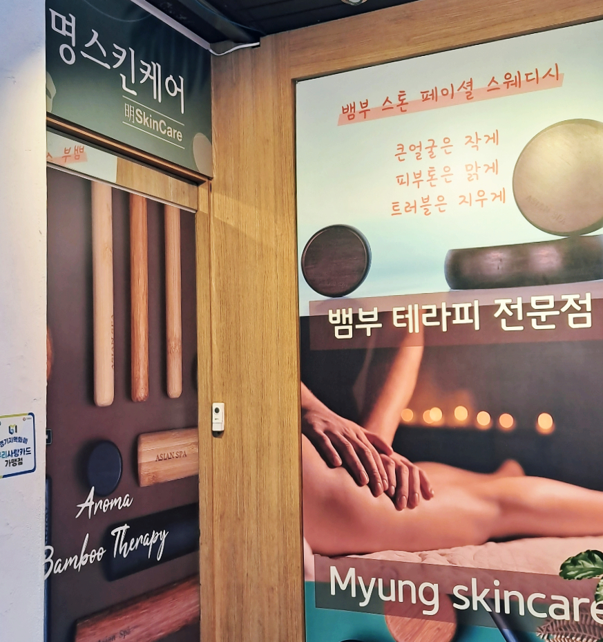 명스킨케어 이미지