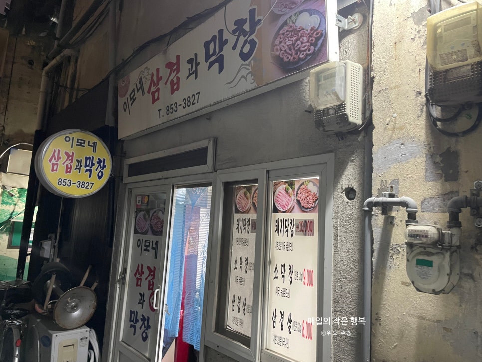 이모네삼겹막창 이미지