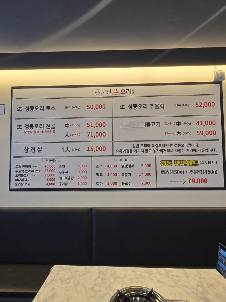 군산생오리 이미지