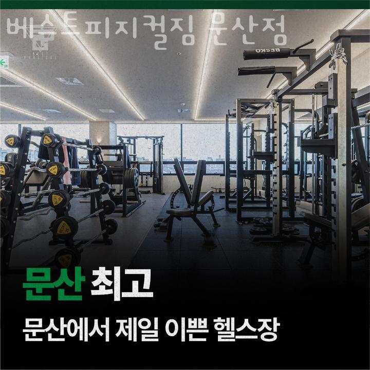 베스트짐 이미지
