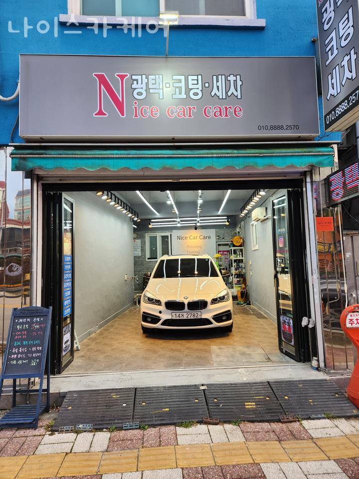 나이스카케어 이미지