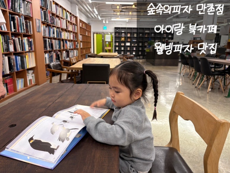 숲속의피자 이미지
