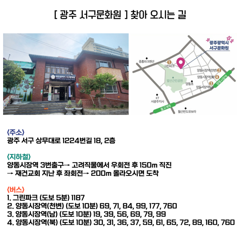 광주광역시 서구문화원 이미지