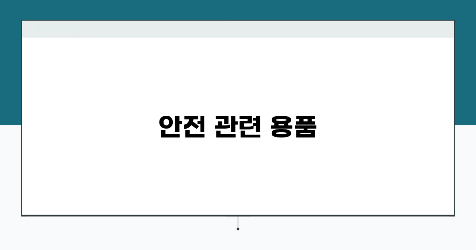 자동차용품 이미지