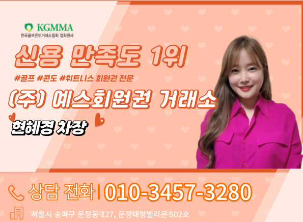 (주)하나회원권거래소 이미지