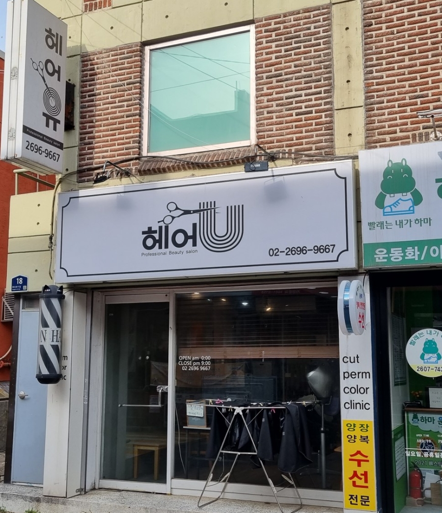 헤어유 이미지
