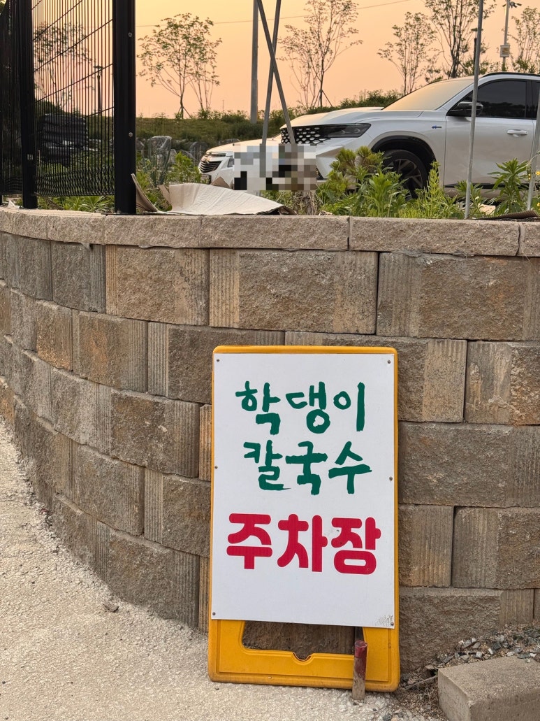 학댕이칼국수 이미지