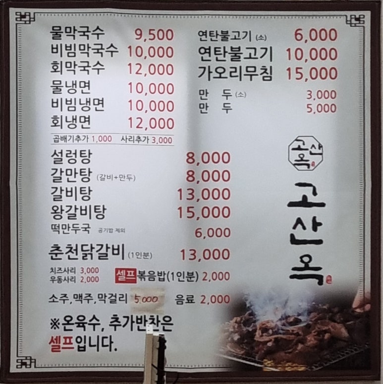 고산옥 이미지