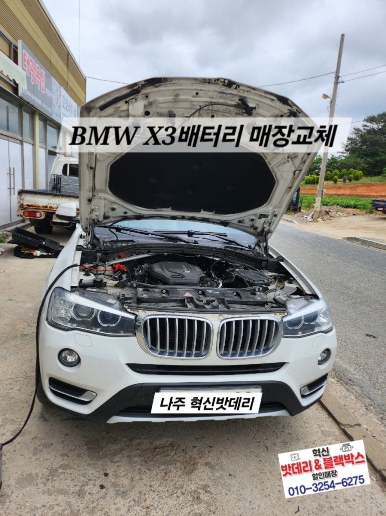 혁신밧데리&블랙박스할인매장 이미지