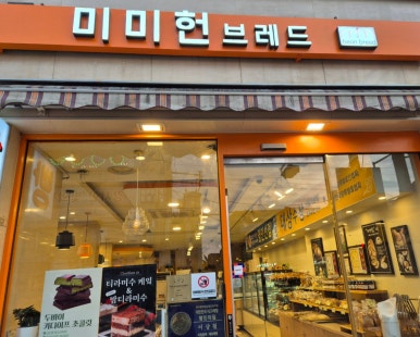 미미헌브레드 이미지