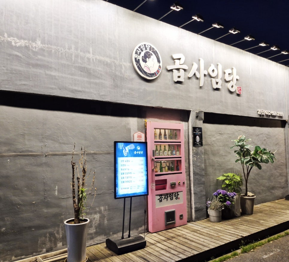 곱사임당 이미지