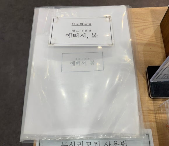 셀프사진관 예뻐서, 봄 수원 인계점 이미지