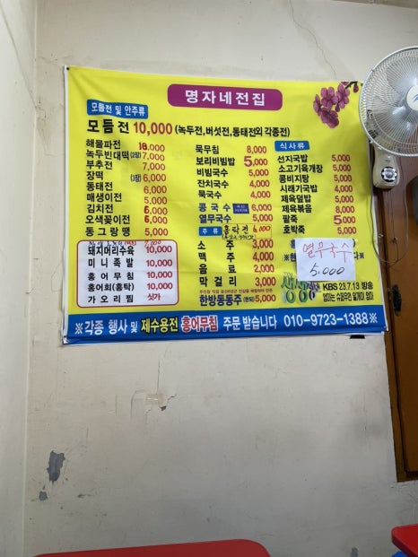 명자네전집 이미지