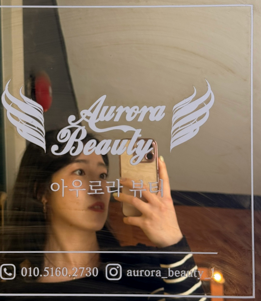 아우로라뷰티 이미지