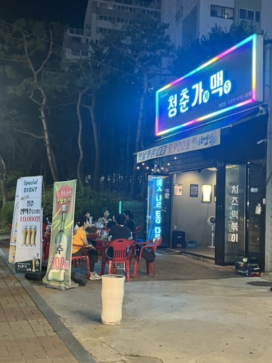 청춘가맥 이미지