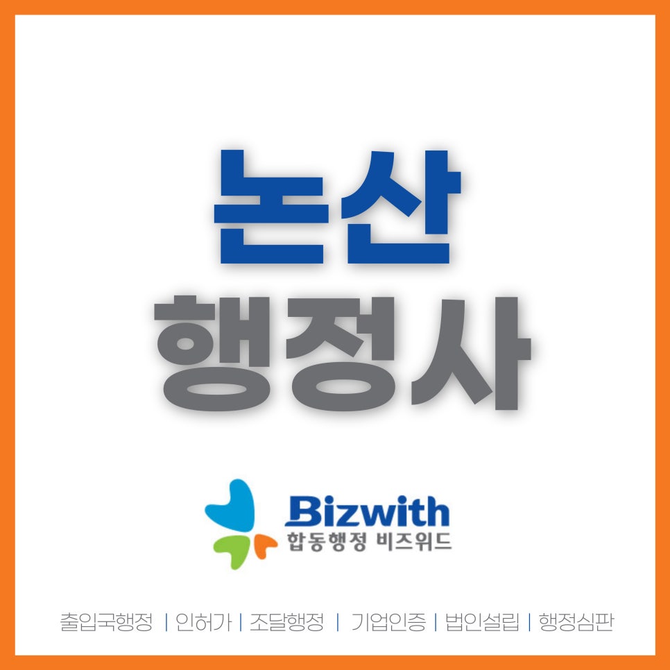 위드행정사사무소 이미지