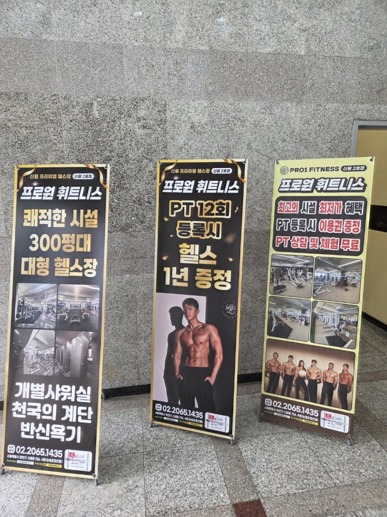 프로원휘트니스신월 이미지