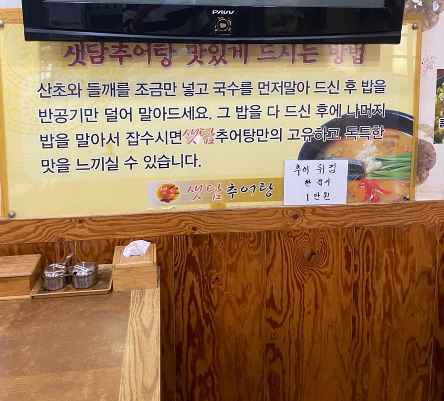 샛담추어탕 이미지