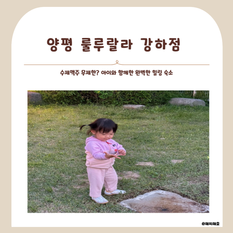 룰루랄라강하점 이미지