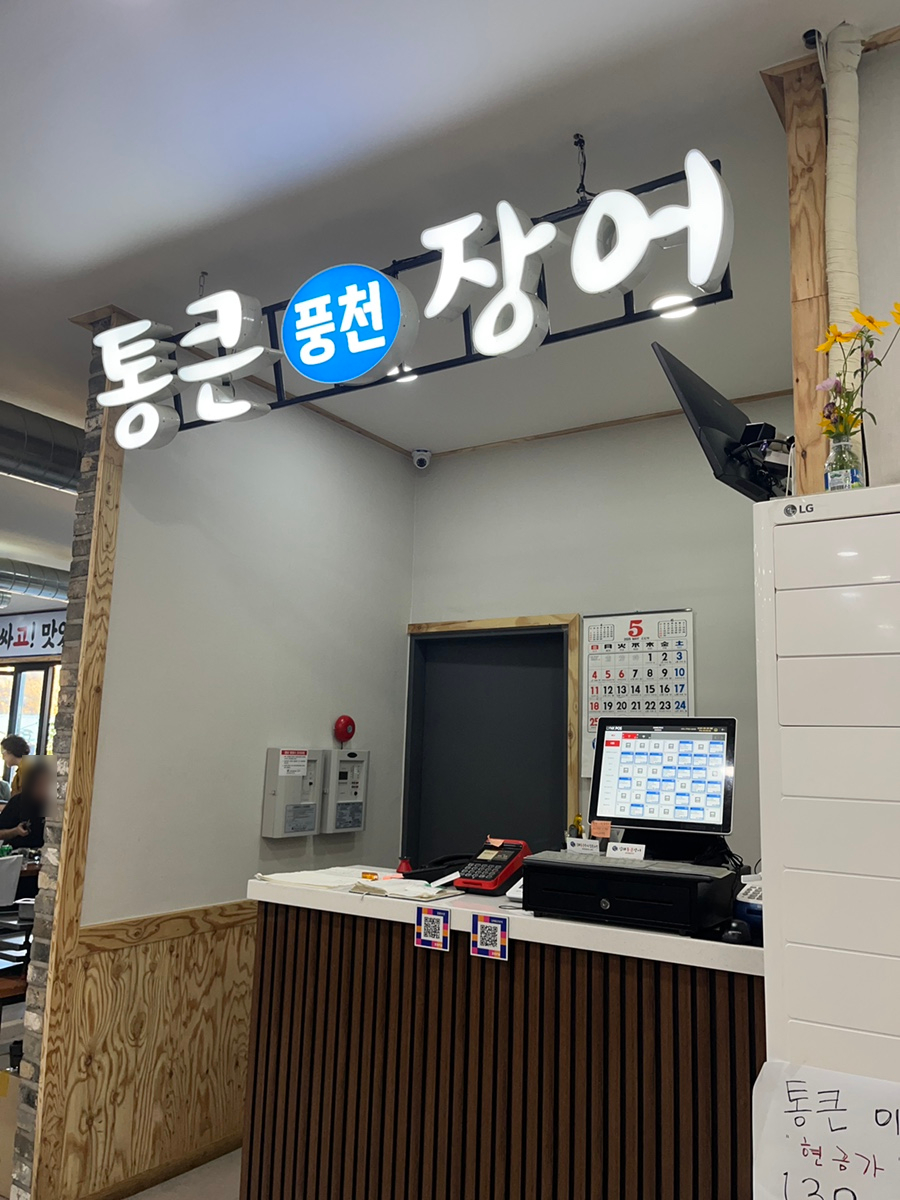 김해통큰장어 이미지
