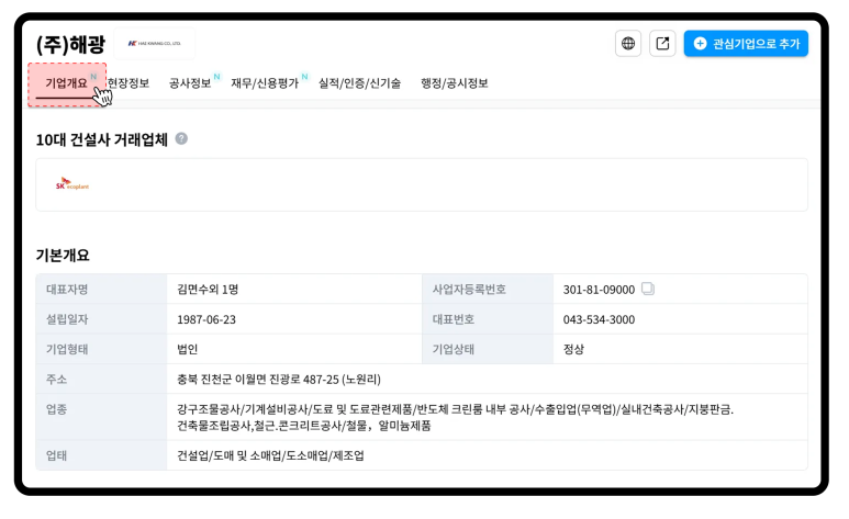 해광기업 이미지