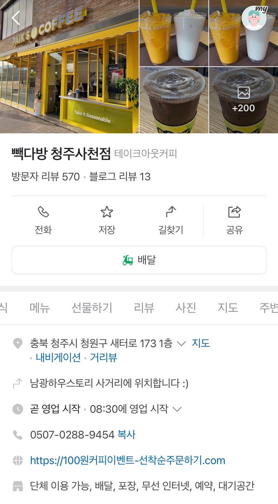 빽다방 청주사천점 이미지