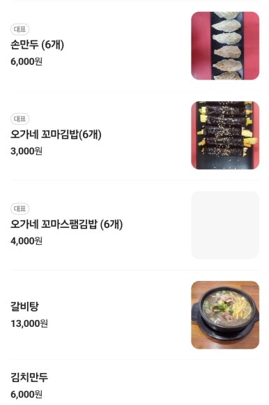 오가네국수랑김밥이랑 이미지