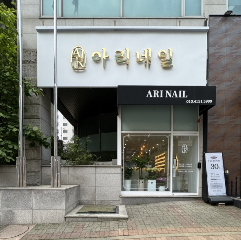 아리네일 이미지