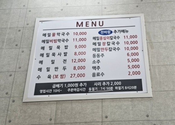 강릉해변메밀국수 이미지