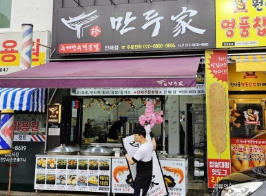 진만두가 이미지
