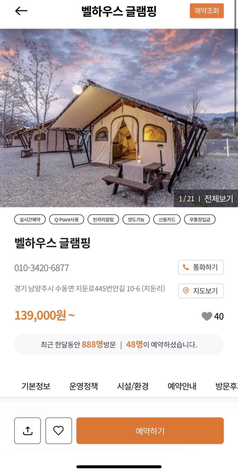 벨하우스글램핑 이미지