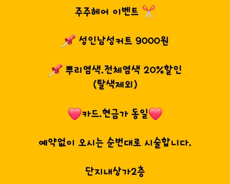 주주헤어 이미지