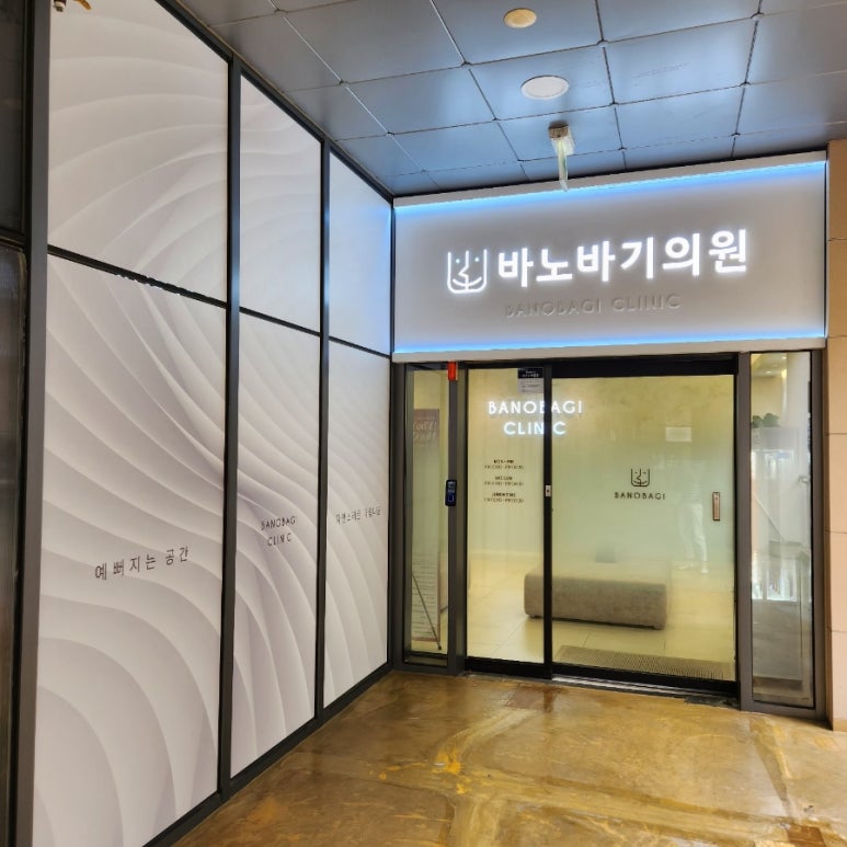 바노바기의원창원 이미지