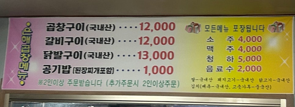 은해곱창 이미지