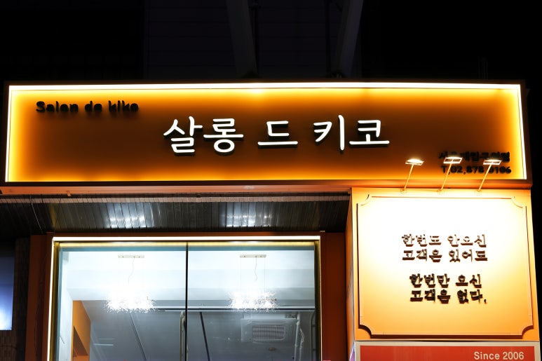 살롱드키코 이미지