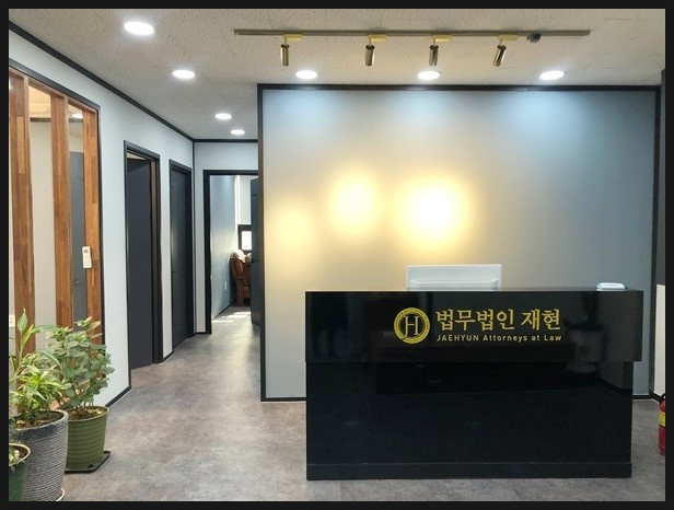 법무법인재현수원분사무소 이미지