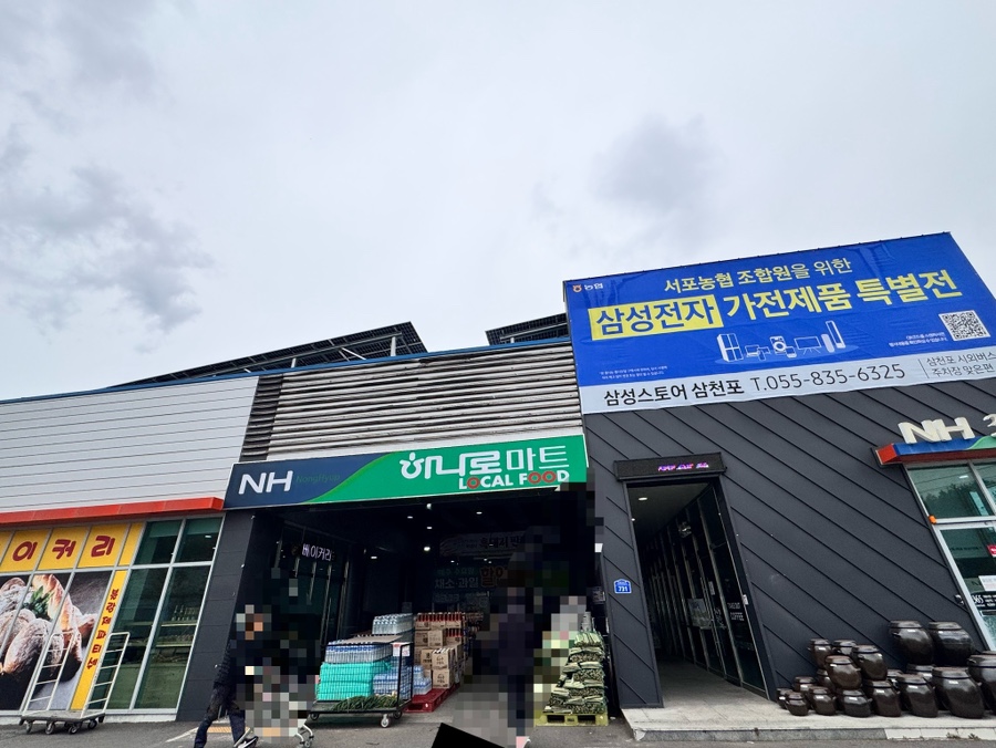 서포농협하나로마트 이미지