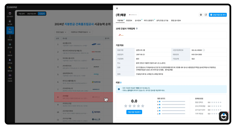 해광기업 이미지