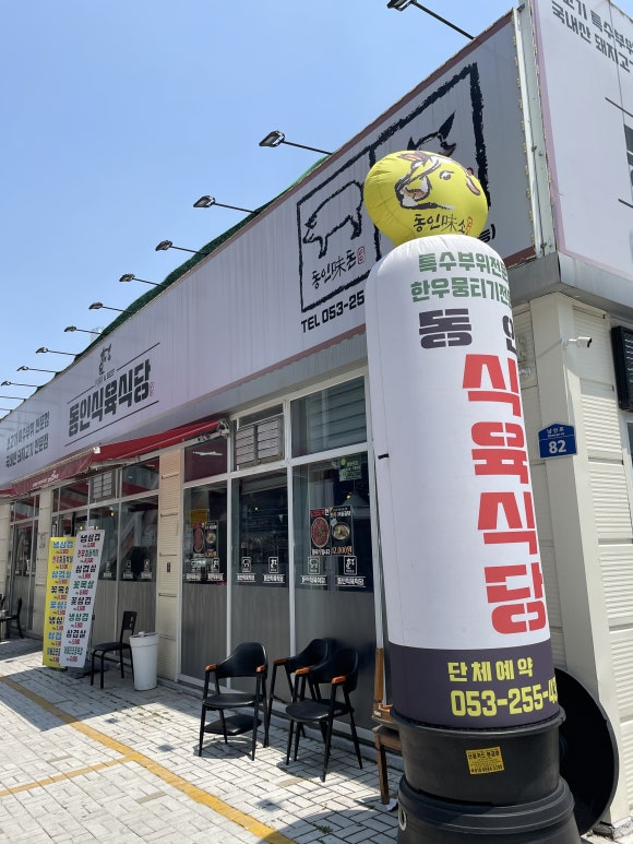 동인식육식당 이미지